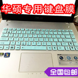 华硕A45E A45V键盘膜A46C A85V笔记本防尘膜电脑保护贴凹凸套14寸