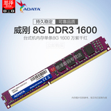 ADATA/威刚 万紫千红 8G 1600 DDR3  台式机电脑内存条兼容 1333