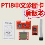 pti8中文显示诊断卡 笔记本台式主板检测卡 主板故障维修测试工具