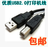 epson L111 L211 爱普生佳能惠普打印机USB数据线USB打印线连接线