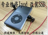 改装iPod classic3 IPC SSD固态硬盘 改电池 换屏 电池 壳 主板