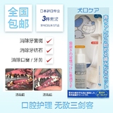 全国包邮日本原装进口狗狗牙膏牙刷套装牙齿清洁牙结石工具牙垢