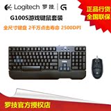 Logitech/罗技G100S有线游戏键鼠USB电竞套装鼠标键盘cs cf lol