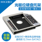 笔记本光驱位硬盘托架2.5寸机械SSD固态硬盘光驱支架12.7mm SATA3