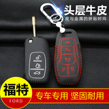 福特汽车美规野马T70钥匙包真皮保护套钥匙扣专用
