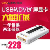 睿因正品USB2.0显卡多屏显示卡USB转DVI VGA HDMI 外置显卡分屏器