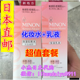 日本直邮  MINON氨基酸强效保湿化妆水+乳液 超值套餐 敏感肌