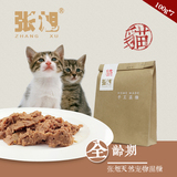 张旭湿粮 全龄期成猫天然粮100g*7 成猫猫粮 幼猫粮 牛肉鱼味