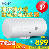 Haier/海尔 ES40H-HC3(E) 40升储水式电热水器防电墙送装同步节能