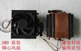二手拆机 原装铜心 AMD 散热器 风扇 754  938  940 兼容 AM2 AM3
