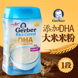 美国进口宝宝辅食Gerber嘉宝1段DHA婴儿益生菌纯米大米米糊米粉
