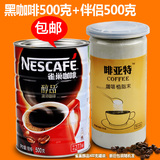 雀巢咖啡 醇品500克罐装纯黑咖啡+啡亚特植脂末伴侣组合套餐 包邮