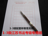 2016 江苏书法等级考试作品纸16开1-3级70格硬笔书法考级123号