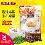 马来西亚 原装进口 益昌老街意式卡布奇诺泡沫咖啡 速溶咖啡