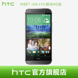 [送钢化膜] HTC M8ET One(M8 EYE)4G移动公开版 手机