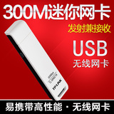 TP-LINK TL-WN821N USB无线网卡接收器 笔记本台式机wifi发射器AP
