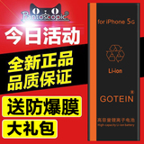 Gotein原正品iPhone5大容量装6S 4S 4代/5C/5S手机内置苹果电池
