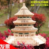 拼木阁中国建筑北京天坛成人儿童3D立体DIY拼装木质拼图模型玩具