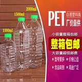 1000ML1.5L2升透明塑料瓶子批发分装空瓶矿泉水瓶饮料瓶样品瓶子