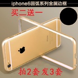 iphone5/5s/6/6plus防摔手机壳铝合金属边框边套苹果6s/4.7/5.5