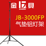 金贝 JB-3000FP气垫灯架 高度3米 高端品质 闪光灯支架 摄影灯