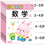 小孩儿童书籍2-3-4-5-6岁数学智力潜能开发幼儿启蒙宝宝早教图书