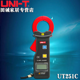 包邮 优利德(UNI-T)UT251C高精度钳形漏电电流表  交流漏电流测量