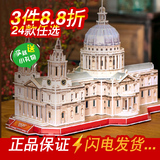 乐立方3D立体拼图 拼图成人建筑模型 儿童益智玩具圣保罗大教堂