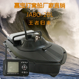 直销嘉宝JABO-2BL打窝船遥控钓鱼船智能定点打窝送钩船投饵船渔具