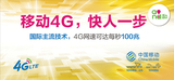 中国移动4G广告海报/柜台前贴/手机店装饰用品手机柜台贴纸