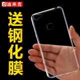 迪米克步步高X6手机壳VIVOX6L手机保护套X6A超薄硅胶X6s透明外壳d