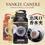 Yankee Candle车用扬基蜡烛出风口香水夹车用香氛汽车摆件香薰