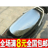 AD301 摩托车电动车防晒坐垫 反光垫隔热片防晒片铝膜遮阳车垫
