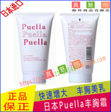 正品代购Puella丰胸霜日本丰胸乳增大胸部美白乳膏强效产后品100g
