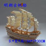 包邮四联帆船3D摆件拼装仿真模型DIY木质立体拼图拼板 明朝古帆船