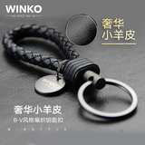 WINKO羊皮编织钥匙扣男士真皮汽车钥匙扣女创意礼物钥匙链挂件BV1