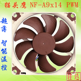 猫头鹰NF-A9X14 PWM 超薄风扇 9CM智能温控CPU风扇 4针机箱风扇