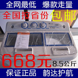 Littleswan/小天鹅 TP85-S955 8.5公斤半自动洗衣机 双缸特价包邮