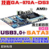 Gigabyte/技嘉 970A-DS3 AM3+/ddr3 usb3/sata3 FX推土机970主板