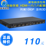 电视HDMI分配器1进8出 一分八高清HDMI分配器/分频器/分支器