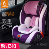 Babysing汽车用儿童安全座椅 isofix车载宝宝坐椅9月-12岁3c认证