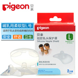 贝亲pigeon 乳头保护罩奶嘴式保护器喂奶奶头奶盾硅胶 柔软QA25