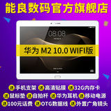 送200元话费Huawei/华为 揽阅M2 10.0 WIFI 16GB华为平板电脑10寸