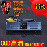 荣威550/350/750/W5 MG6专用倒车后视摄像头高清夜视CCD 包邮