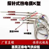热电偶 K型 探头式热电偶 温度传感器 线长/1米/2米/3米/4米/5米