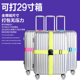 出国旅行拉杆行李箱十字打包带绑带拉杆箱加固旅行箱旅游便携用品