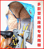 包邮 宝骑自行车后置座椅雨棚遮阳篷 宝宝塑料座椅儿童后坐椅棚子
