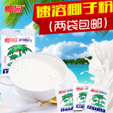 椰园速溶椰子粉340g*2袋 包邮营养椰奶粉即冲即饮海南特产好喝