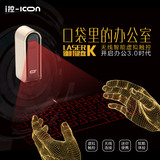ICON 手机无线镭射键盘激光平板键盘投影仪电脑蓝牙虚拟键盘