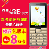 【顺丰】Philips/飞利浦 E132X 双卡双待 超长待机 老人 商务手机